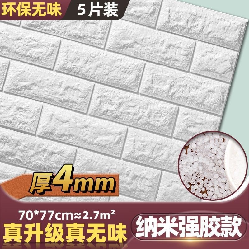 墙纸自粘防水防潮电视背景泡沫砖墙贴F3d立体壁纸卧室墙面装饰贴