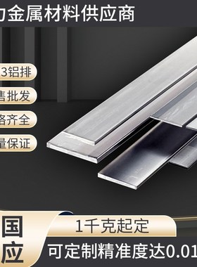 6013T6高光铝排 国标铝板5.3*100铝合金零切航空V硬铝板铝棒加工