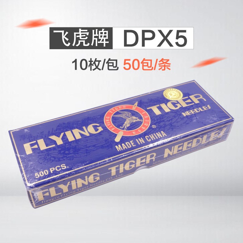 飞虎DP5锁眼j机机针 套结机 双针机机针 DP*5工业缝纫机针