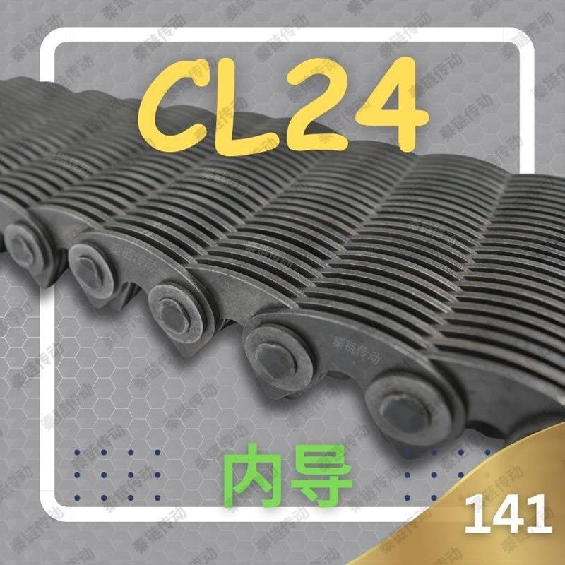 【定制】CL24/SC12碳钢47片宽141I内导齿形链条新能源自动化设备