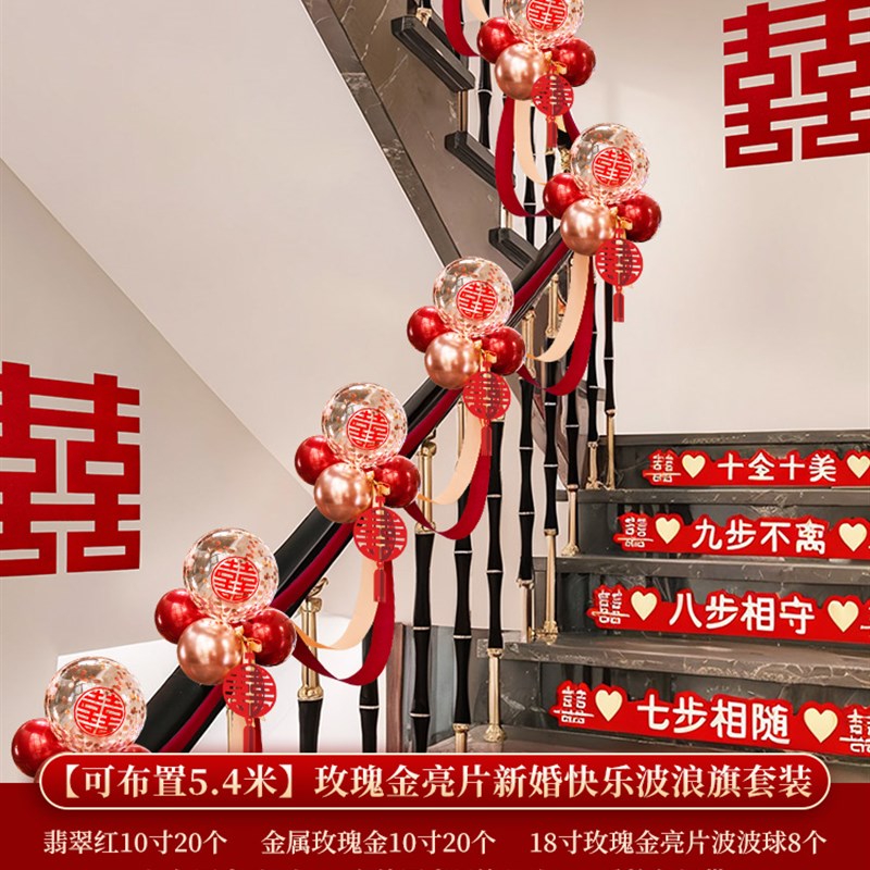 结婚楼梯扶手装饰气球婚礼婚庆用品大房台阶拉U花婚房布置北秦
