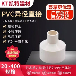 PVC大小头接头给水管异径直接变径32 160 110 40z