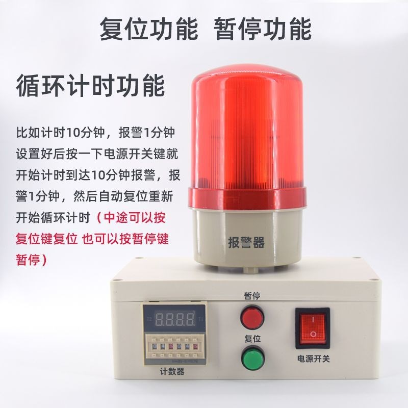计时报警器工业机器设备时s间工作提醒延时声光220V循环定时提醒