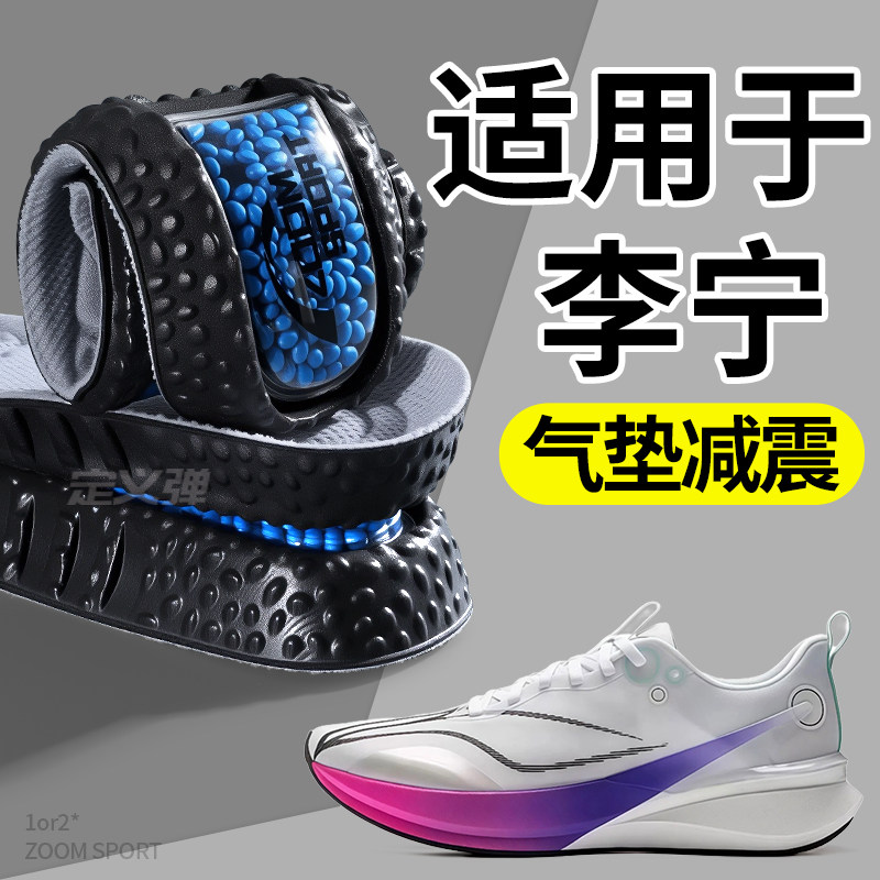 适用于李宁鞋垫运动气垫减震跑步专用赤兔羽毛球超软防痛男士加厚
