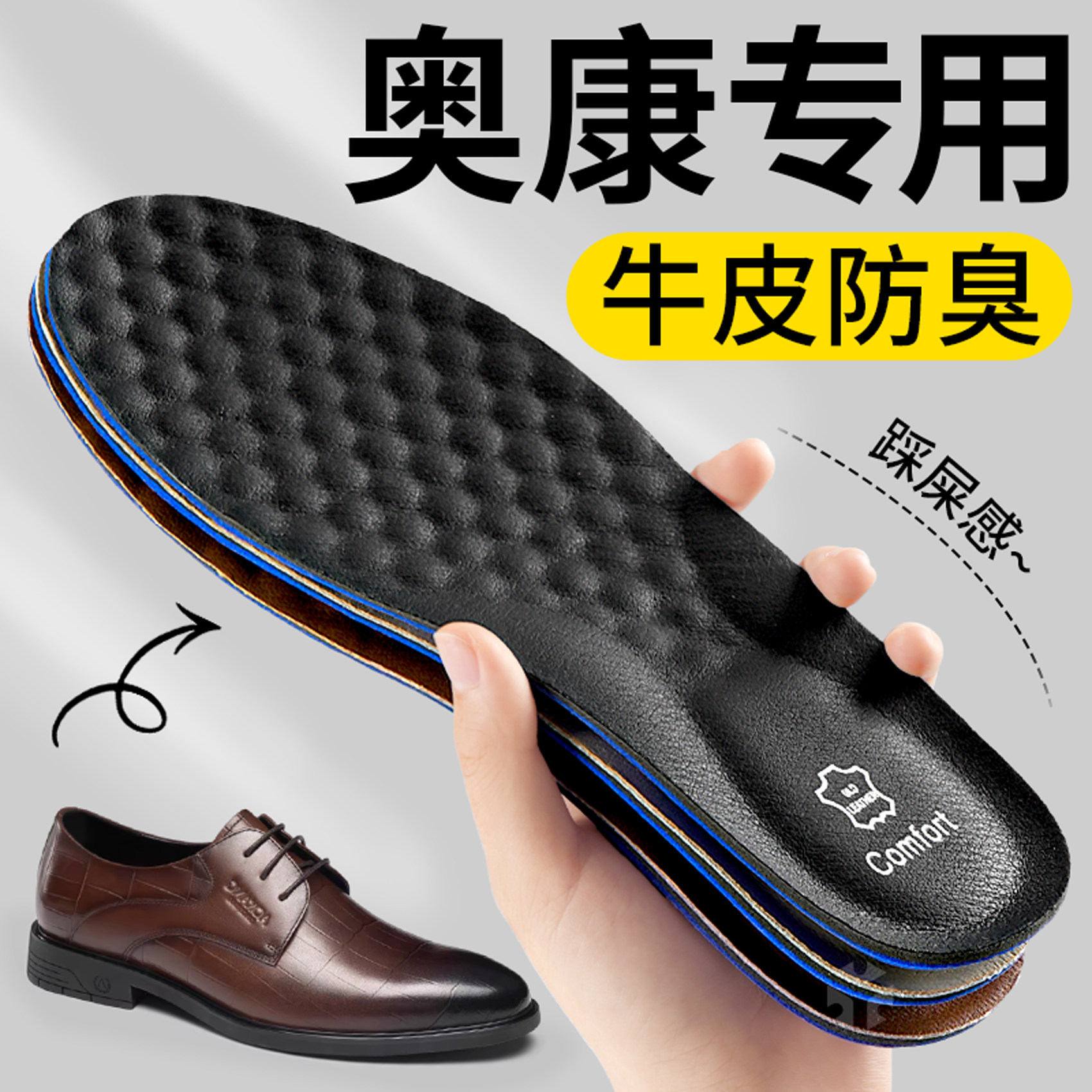 奥康专用鞋垫超软牛皮舒适不臭脚