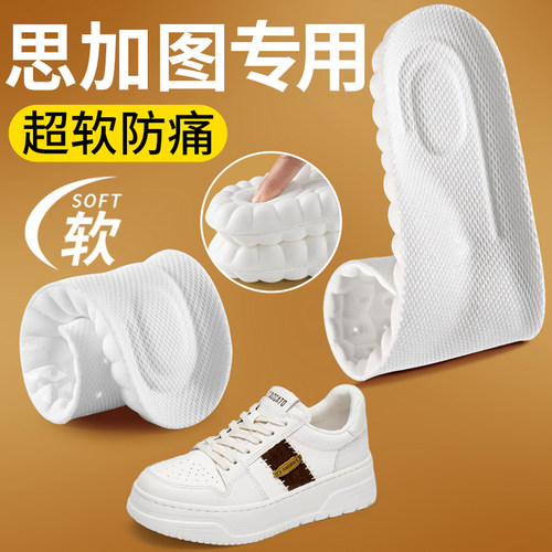 思加图专用鞋垫超软防痛不累脚