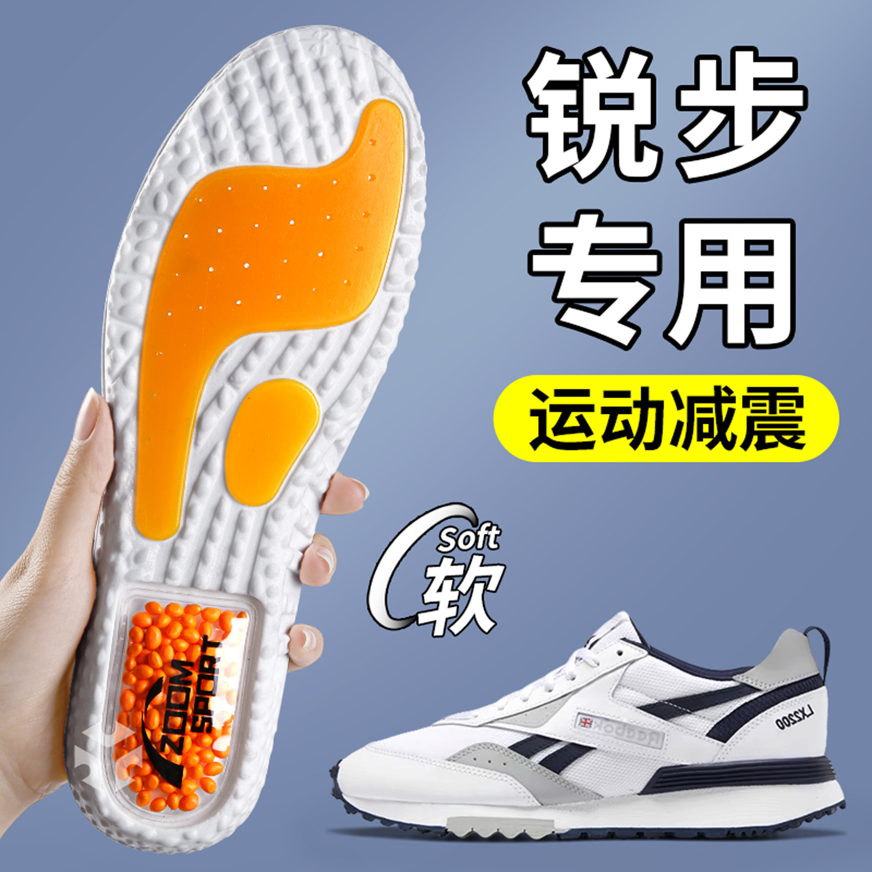 锐步专用鞋垫运动气垫减震