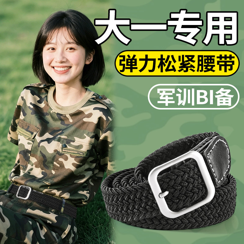 军训腰带懒人必备用品松紧可调节