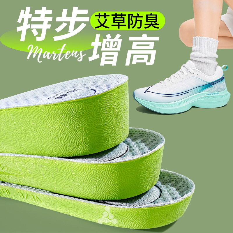 适用于特步增高鞋垫不塌陷不累脚隐形增高垫防臭透气内增高男款女,服饰配件/皮带/帽子/围巾,增高垫,淘宝优惠券,粉丝福利购,淘宝优惠卷