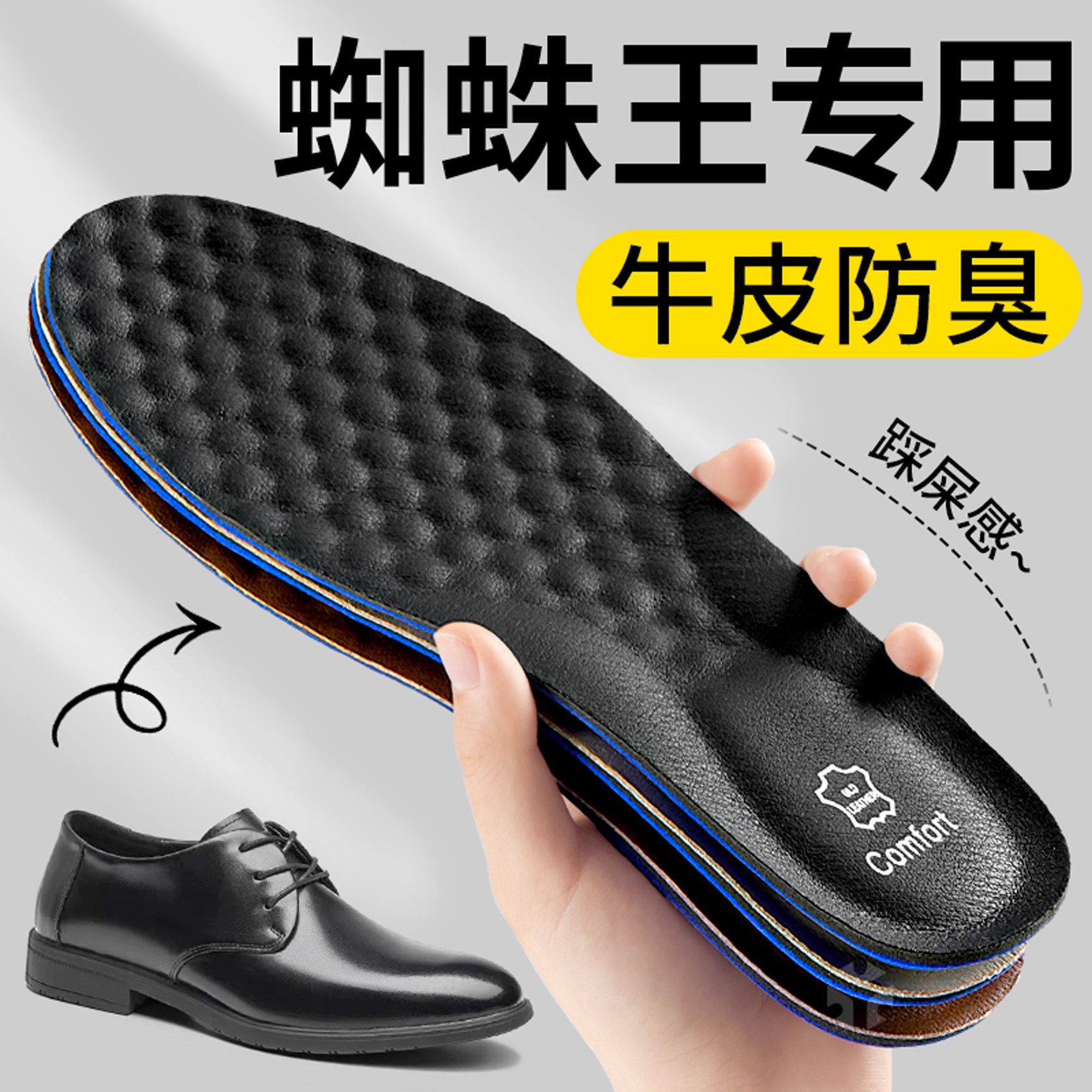 蜘蛛王专用鞋垫超软牛皮不臭脚
