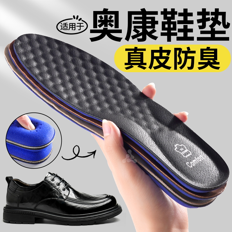 适用于奥康皮鞋鞋垫超软牛皮男款真皮踩屎感加厚超软久站不累女士