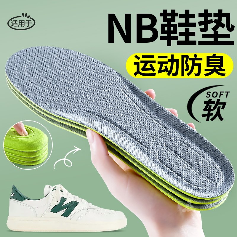 适用于NB鞋垫男士吸汗防臭透气替换原装新百伦运动气垫减震女