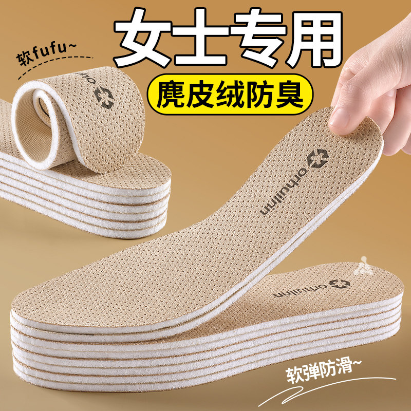 女士专用鞋垫女2025新款冬麂皮绒防臭吸汗透气汗脚专用软底不累脚,服饰配件/皮带/帽子/围巾,鞋垫,淘宝优惠券,粉丝福利购,淘宝优惠卷