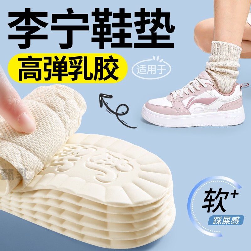 李宁专用乳胶鞋垫软底舒适不打滑