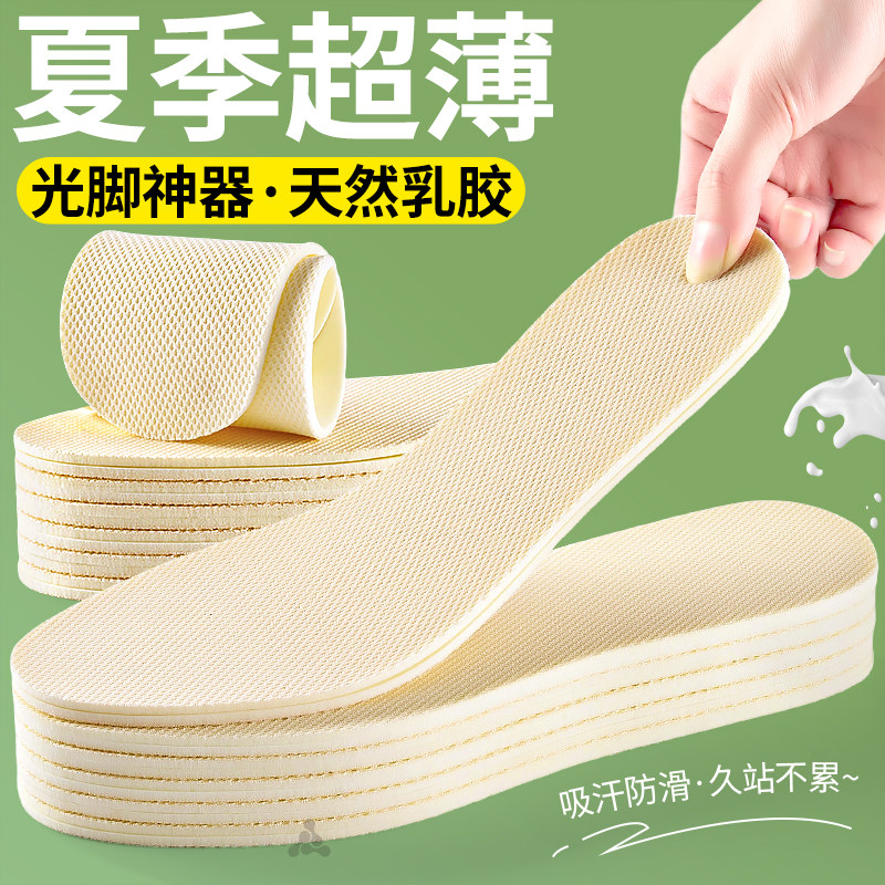 夏季超薄鞋垫女天然乳胶薄款吸汗防滑透气防臭光脚神器久站不累