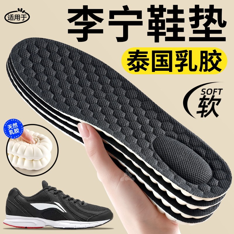 适用于李宁乳胶鞋垫加厚男款踩屎感久站不累吸汗防臭运动减震超软