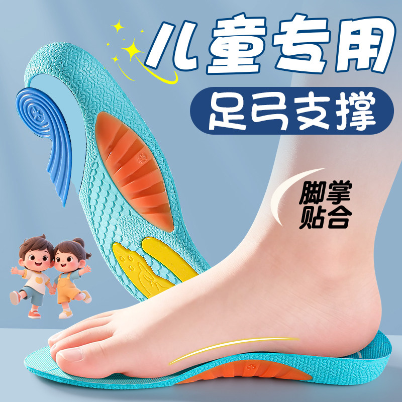 儿童专用足弓支撑鞋垫运动减震