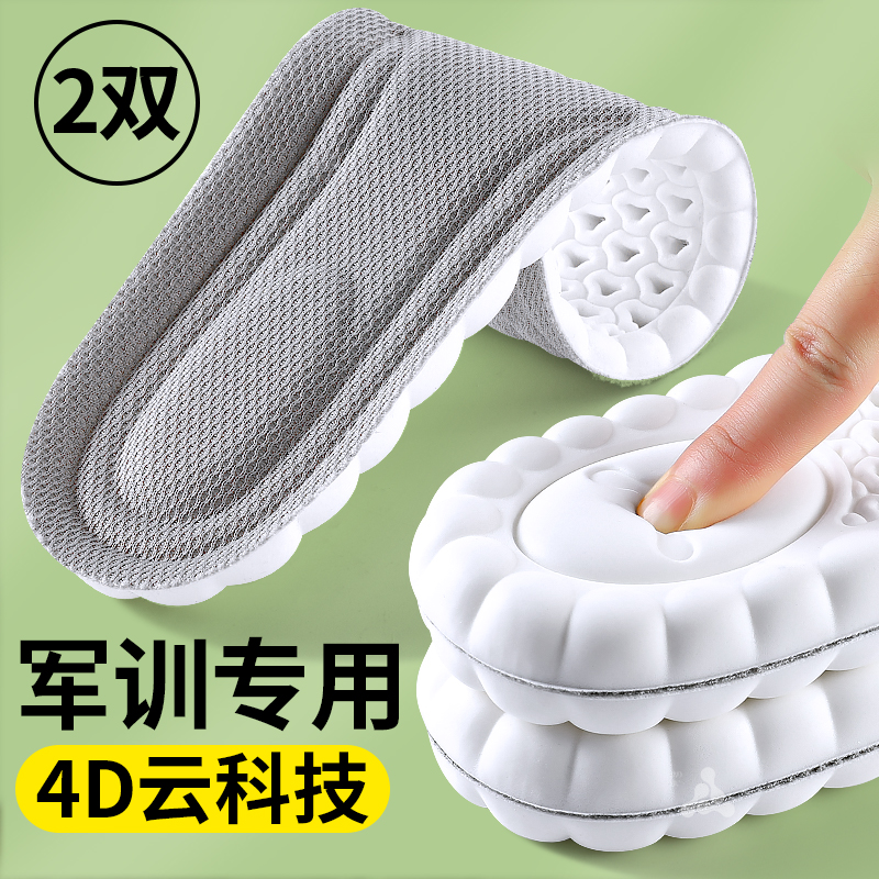 军训专用鞋垫男运动气垫减震透气吸汗防臭加厚踩屎感超软站军姿女