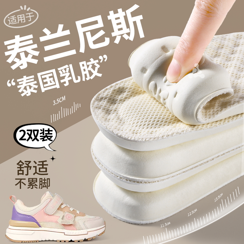 泰兰尼斯儿童鞋垫小孩专用防臭乳胶运动减震可裁剪踩屎感大童女童