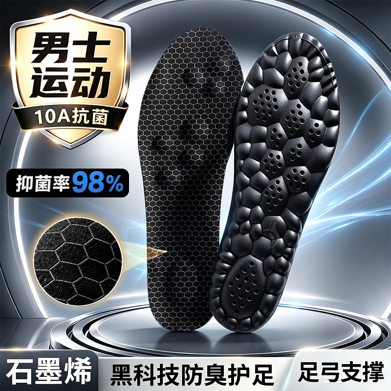 石墨烯防臭鞋垫运动气垫减震防痛