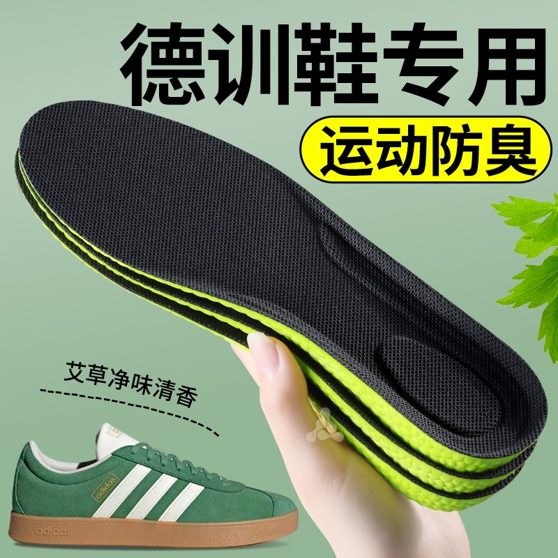 德训鞋运动防臭鞋垫吸汗透气减震