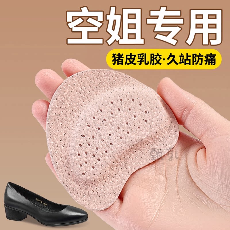 猪皮前掌垫超软防痛加厚防滑乳胶图片