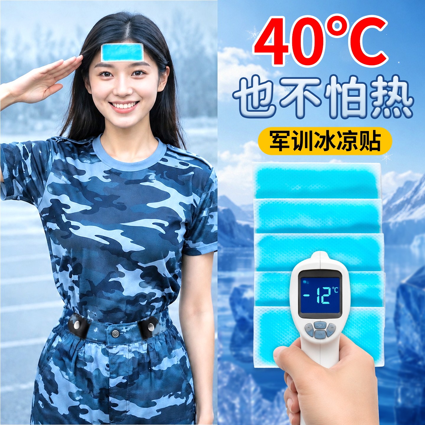 军训冰凉贴降温解暑神器学生夏天