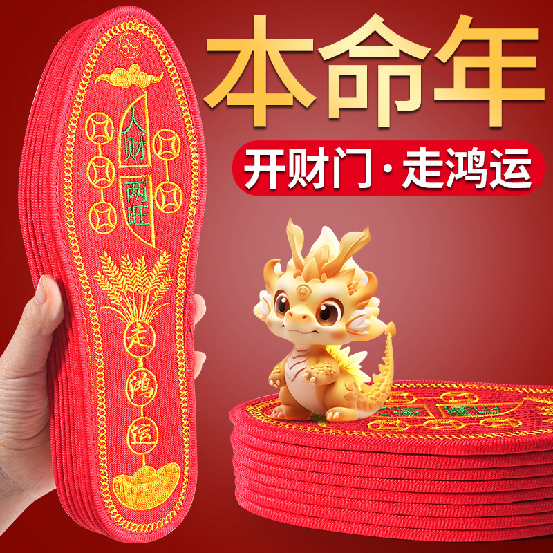 2025蛇年本命年鞋垫女士红色十字绣男款七星转运小人刺绣新年聚财