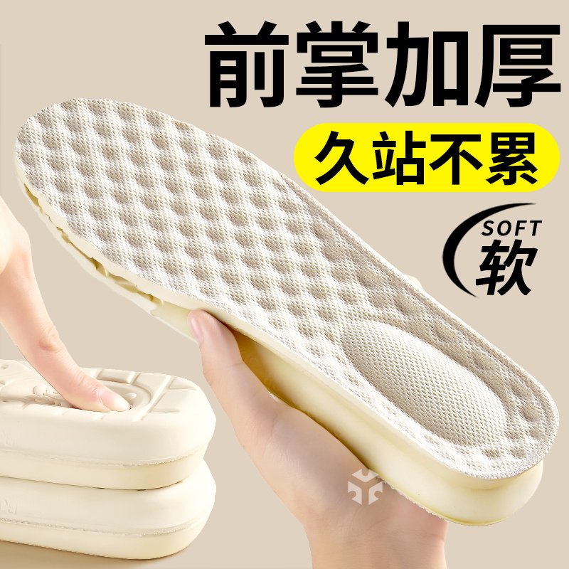 前掌加厚鞋垫乳胶女款软底舒适踩屎感加厚久站防痛前后一样厚男