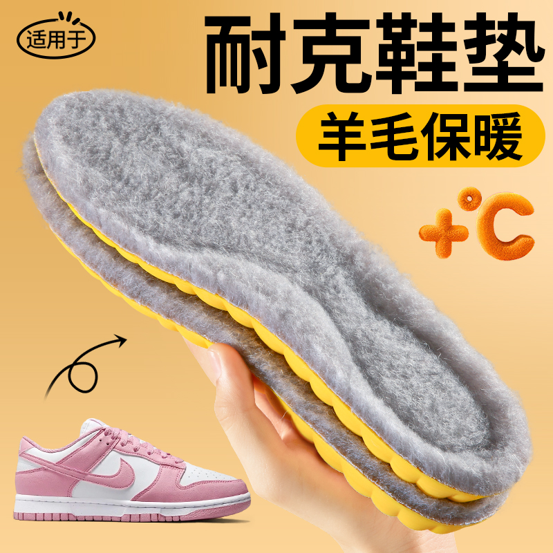 适用于耐克鞋垫羊毛保暖加绒加厚
