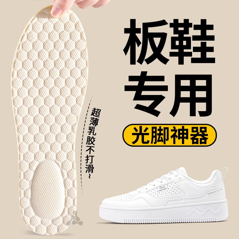 乳胶鞋垫光脚神器超薄防滑不粘脚