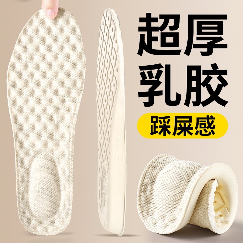 超厚乳胶鞋垫踩屎感全脚掌加厚不塌陷女款前掌软底超软久站不累男