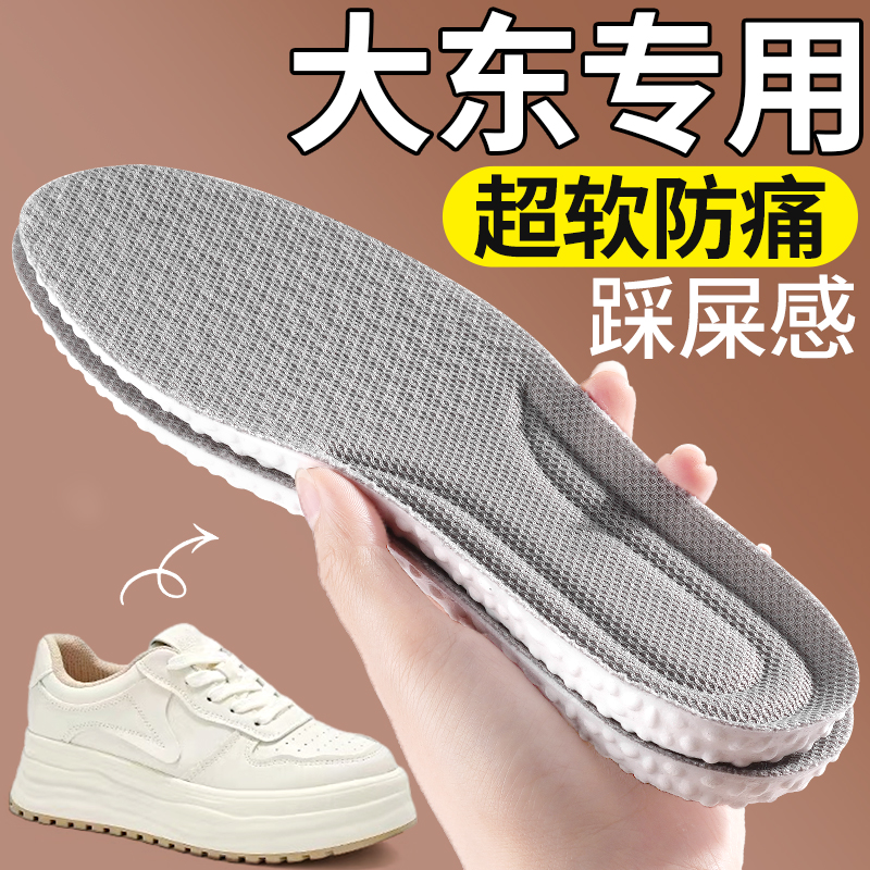 大东专用鞋垫超软防痛不累脚