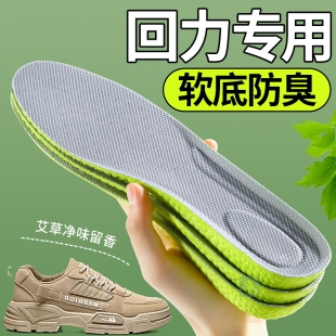 回力劳保鞋专用鞋垫运动气垫减震男款吸汗防臭加厚久站不累防脚痛