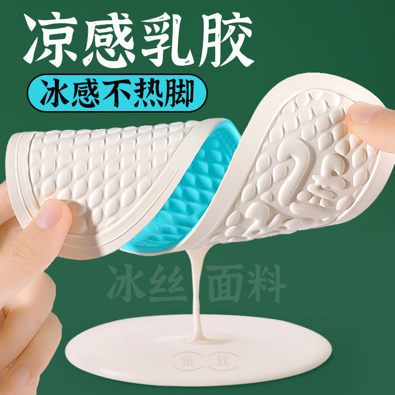 夏季冰丝鞋垫女款吸汗防臭透气夏天薄款乳胶凉感冰感男士光脚神器