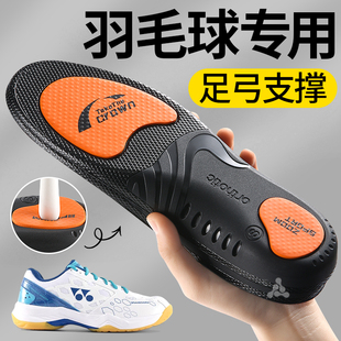 适用于尤尼克斯羽毛球鞋鞋垫男款运动气垫减震高弹女专业足弓支撑