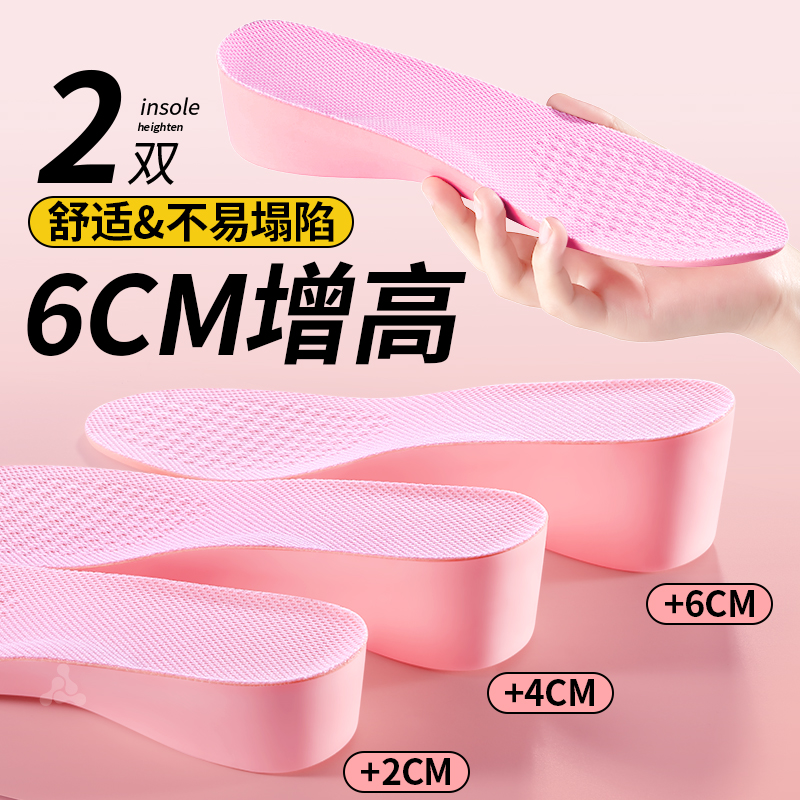 女士专用增高鞋垫不累脚隐形内增高垫不塌陷增高垫6cm足弓支撑