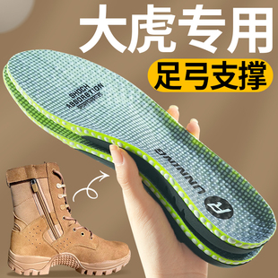 大虎作战靴鞋垫男款运动气垫减震户外徒步登山鞋训练足弓支撑21式
