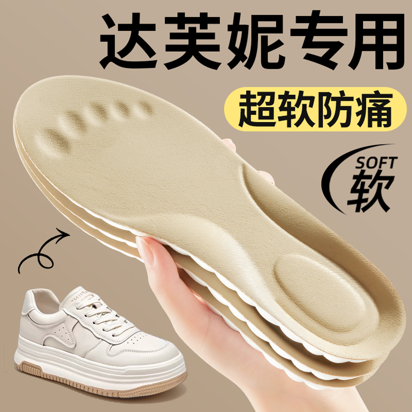 适用于达芙妮鞋垫踩屎感女款软底舒适超软防痛久站不累男吸汗防臭,服饰配件/皮带/帽子/围巾,鞋垫,淘宝优惠券,粉丝福利购,淘宝优惠卷