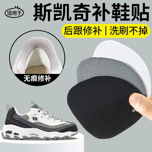 皮面补鞋贴后跟磨损修复自粘式