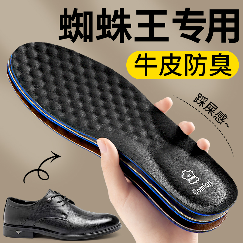 蜘蛛王专用鞋垫超软牛皮不臭脚