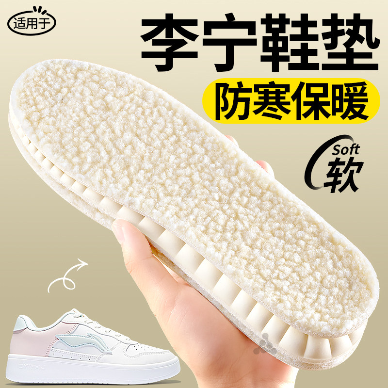 适用于李宁羊羔绒乳胶保暖鞋垫女新款冬季加绒踩屎感羊羔绒超软
