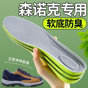 森诺克劳保鞋 垫运动气垫减震男吸汗防臭加厚久站不累防脚痛 专用鞋
