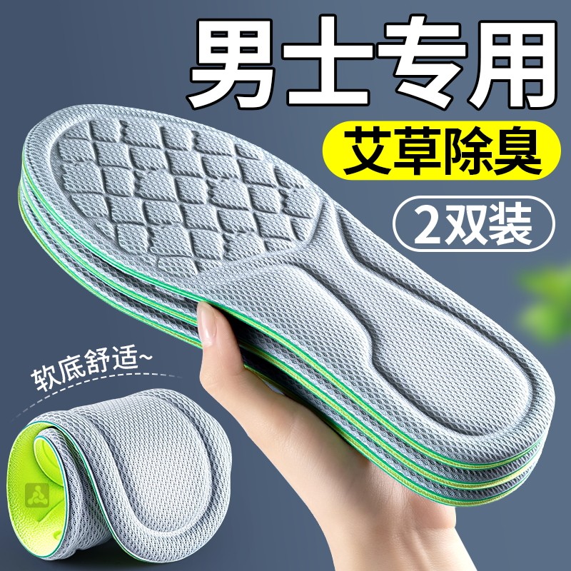 男士专用鞋垫抗菌防臭吸汗透气除臭留香汗脚专用男款运动久站不累