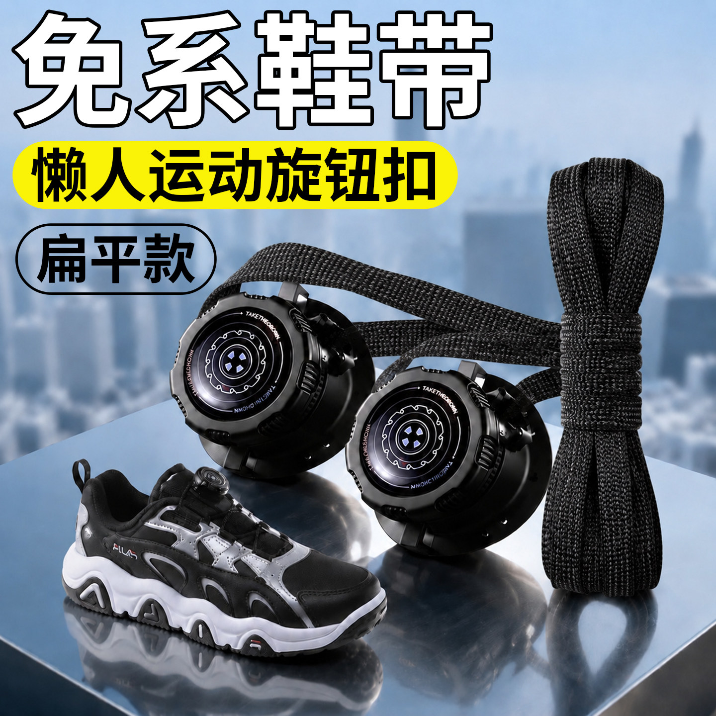 旋转纽扣懒人免系鞋带神器新款