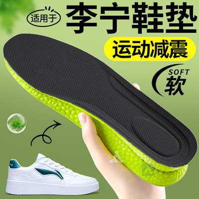 适用于李宁鞋垫运动气垫减震防臭