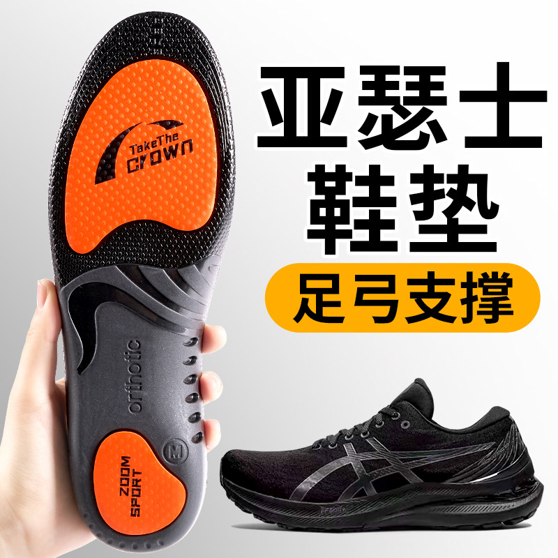适用于亚瑟士足弓支撑鞋垫专业运动气垫减震男款高弹篮球跑步专用