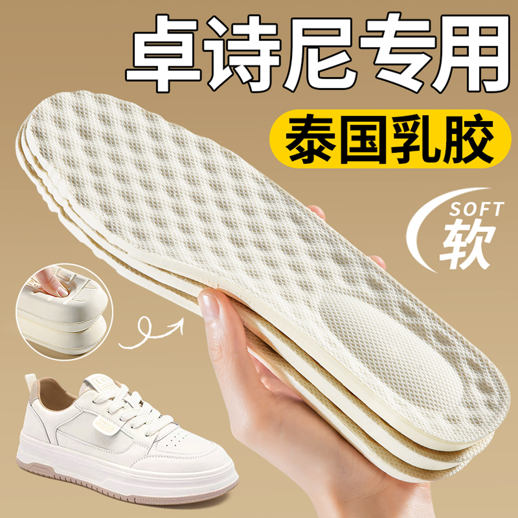 泰国进口乳胶鞋垫踩屎感软底舒适