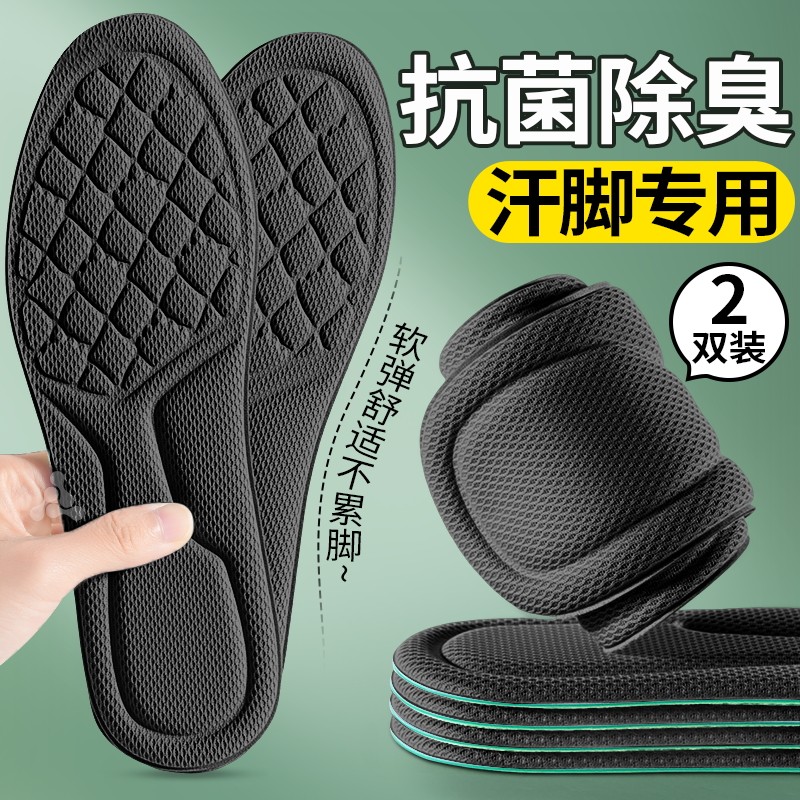 抗菌防臭鞋垫男士专用吸汗透气除臭留香型汗脚专用运动久站不累脚