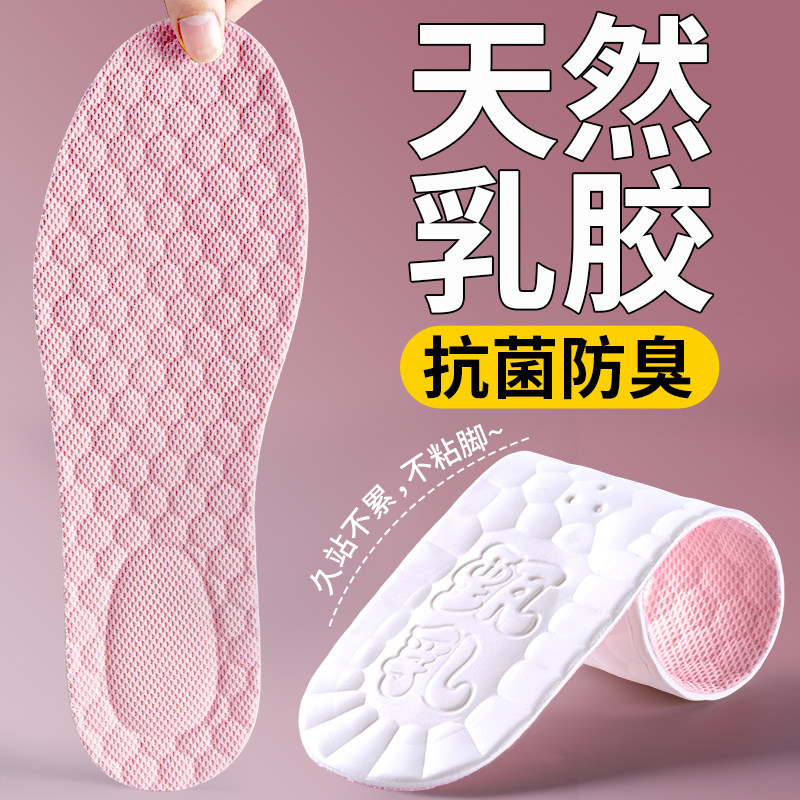 天然乳胶鞋垫女款踩屎感超软薄款吸汗防臭久站不累可裁剪软底舒适